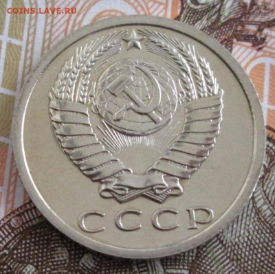 15 копеек 1975 года до 22-00 08.10.19 года - IMG_1933.JPG