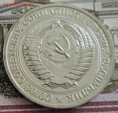1 рубль 1975 года до 22-00 08.10.19 года - IMG_1413.JPG