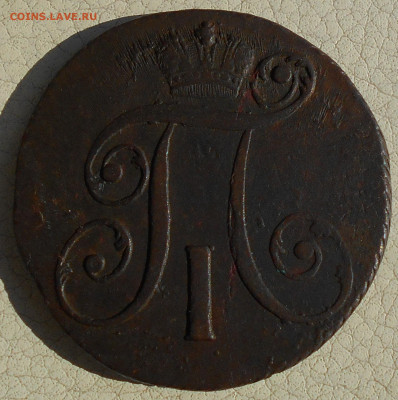 2 копейки 1798г. КМ, до 09.10., в 22.00 МСК. - DSCN5498.JPG