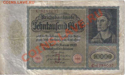 Германия 10000 марок 1922-037 большая до 24.07 21.00мск - Германия 10000 марок 1922-037-1