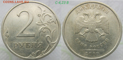 2 руб 2009м н4,4 А-Б-В -3 ред. +6 неч. бонусов до 06.10 - с4,23в.JPG