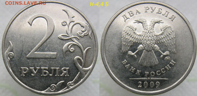 2 руб 2009м н4,4 А-Б-В -3 ред. +6 неч. бонусов до 06.10 - н4,4б.JPG