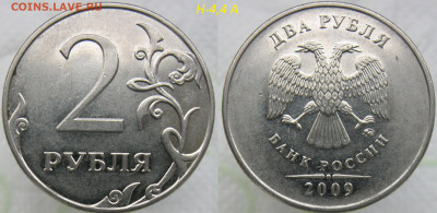 2 руб 2009м н4,4 А-Б-В -3 ред. +6 неч. бонусов до 06.10 - н4,4а.JPG
