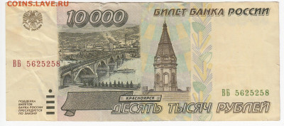 10 000 рублей 1995 г. до 10.10 в 22.00 - IMG_20191003_0010