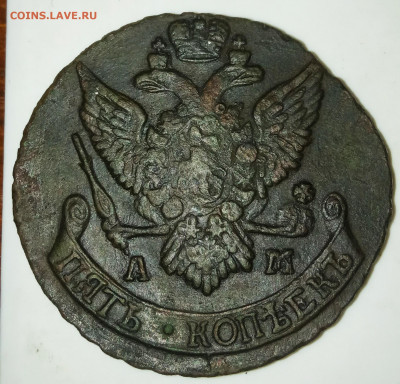 5 копеек 1790 АМ до 10.10. БЛИЦ. - IMG_20191004_102651