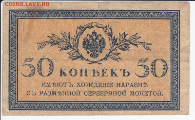 50 копеек 1915 г. до 10.10 в 22.00 - IMG_20191004_0001