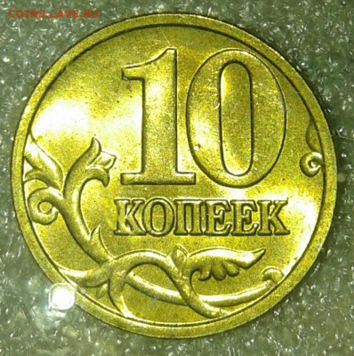 UNC 10 коп 2002 м+сп в шт.блеске , до 04.10.19 - 20191003_222414-1