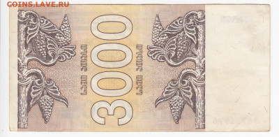 ГРУЗИЯ - 3000 лари 1993 г. до  10.10 в 22.00 - IMG_20191004_0004