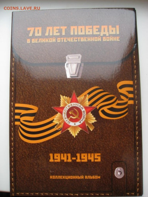 70 лет Победы планшет 07.10.19. 22.00 - 70 лет.JPG
