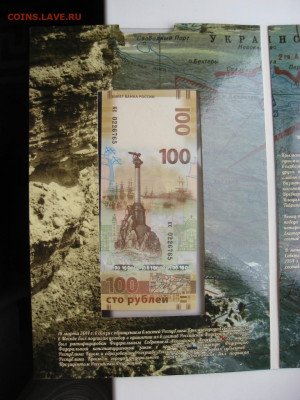 Крым и Севастополь 100 р. кс и монеты 07.10.19 22.00 - Крым (1).JPG