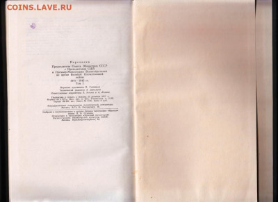 Переписка предсовмин СССР 1958 г. до 10.10.19 г. в 23.00 - 004