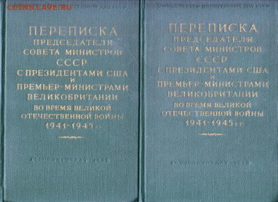 Переписка предсовмин СССР 1958 г. до 10.10.19 г. в 23.00 - 002