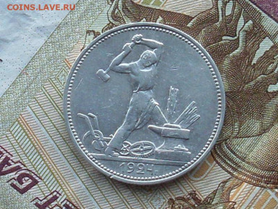 полтинник 1924 Пл до 06 09 19 22-00мск - SL380014.JPG