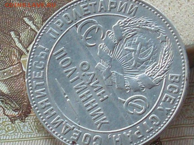 Полтинник 1924 ТР до 06 09 19 22-00 мск - SL380008.JPG
