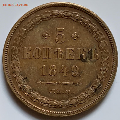5 копеек 1849 , 3 копейки1854 - 56F8A324-2C30-44E4-A6E1-6E54CE279747