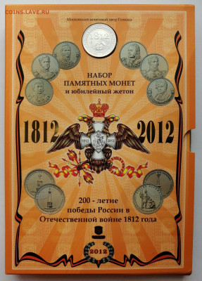 набор Бородино 1812. Гоззнак до 9.10.19 в 22.00 - IMG_20191004_143626