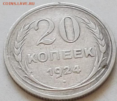 20.к.1924.без дужки над буквой (й) до 10.10.2019.в 22.00 мск - 017.JPG