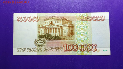 100000 рублей 1995 года до 9.10.2019 22.00 МСК - Светлая 2