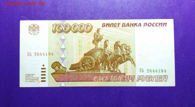 100000 рублей 1995 года до 9.10.2019 22.00 МСК - Светлая 1