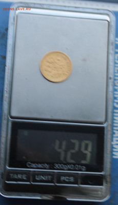 5 рублей 1901 год. - IMG_0015.JPG