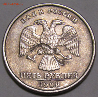 5 руб 1998г - IMG_1849.JPG
