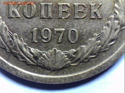 5 копеек 1970 - Fri Oct 04 17-45-53