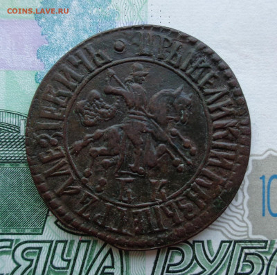Копейка 1707 г. БК - DSC02661.JPG