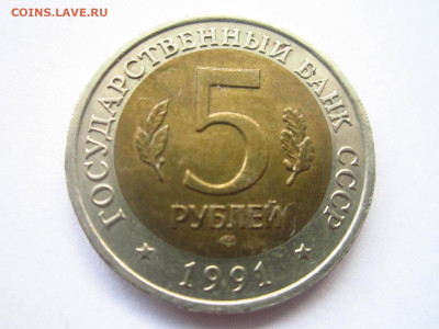 КК ФИЛИН 1991 5 руб. до 09.10.19 в 22:30 - IMG_9162.JPG