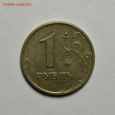 Очень Хороший 1 рубль 2005м ( шт.Б1 ) до 7.10 в 22.30 - DSC_0433 (1)