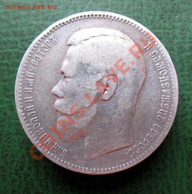Прошу оценить рубль 1896 г. - Рубль 1896 г. (аверс).JPG