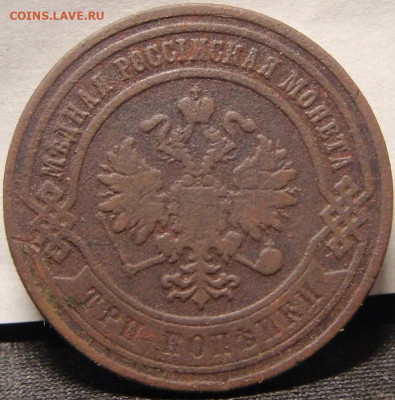 3 копейки 1867 СПБ - тимьмс 006.JPG