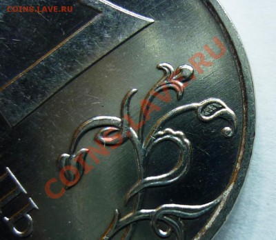 1 рубль 2009 ММД 2.42 Д? (сталь) - P1010390.JPG