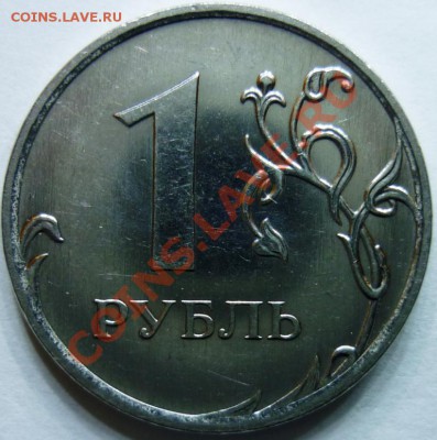 1 рубль 2009 ММД 2.42 Д? (сталь) - реверс.JPG
