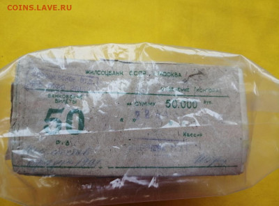 Кирпич 50 рублей (1991-1992гг) до 09.10.2019г в 22.00 (1) - i1jNzb8r06g