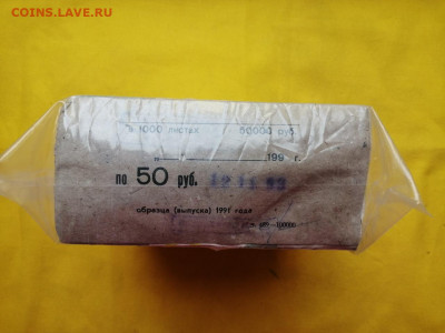 Кирпич 50 рублей (1991-1992гг) до 09.10.2019г в 22.00 (2) - RdMrw4daCwc