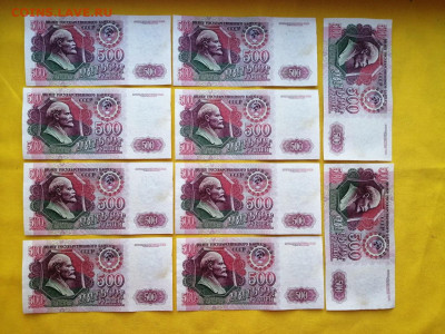 500 рублей 1992 года 10 шт номера подряд до 09.10.2019г - BZPg-Nws9Ww