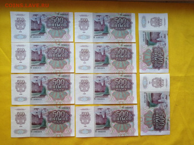 500 рублей 1992 года 10 шт номера подряд до 09.10.2019г(2) - OqlQ12J12Jo