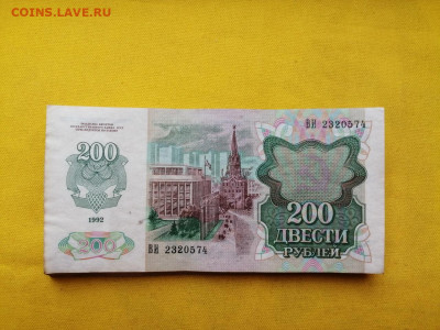 200 рублей 1992 года 50 шт номера подряд до 09.10.2019г (1) - r7XaeHXJ9zI