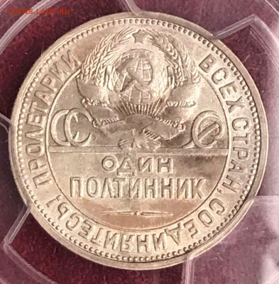 Полтинник 1926 ПЛ MS62 - IMG_4080