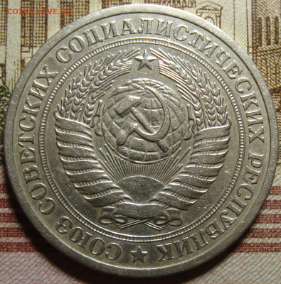 1 рубль 1973 г. До 10.10. в 22.00 МСК - DSC05347=.JPG