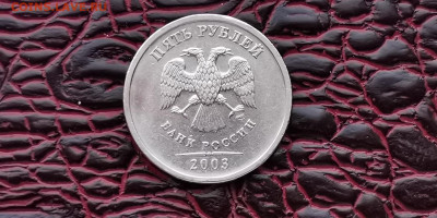 5 рублей 2003 год. До 10.10 - IMG_20190923_175046