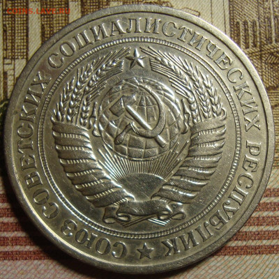 1 рубль 1978 г. До 10.10. в 22.00 МСК - DSC05185=.JPG