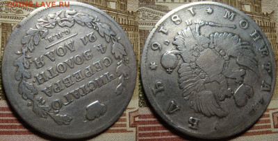 1 рубль 1816 СПБ ПС. До 10.10. в 22.00 МСК - 16_2