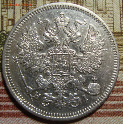 20 копеек 1869 СПБ HI. До 10.10.в 22.00 МСК - DSC02722=.JPG