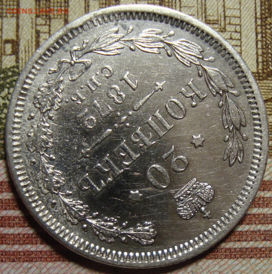 20 копеек 1872 СПБ HI. До 10.10.в 22.00 МСК - DSC02201=.JPG