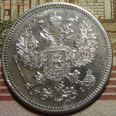 20 копеек 1872 СПБ HI. До 10.10.в 22.00 МСК - DSC02216+.JPG