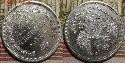 20 копеек 1872 СПБ HI. До 10.10.в 22.00 МСК - II_20_72 №1-2