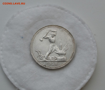 Полтинник 1926. Узкий кант. Штемпельный, до 11.10.19 - IMG_20170324_124247.JPG