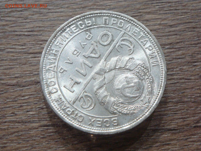 Рубль 1924. Штемпельный, до 11.10.19 - DSC08560