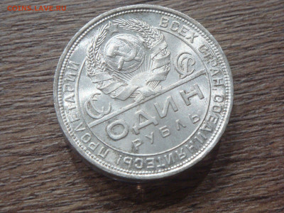 Рубль 1924. Штемпельный, до 11.10.19 - DSC08548